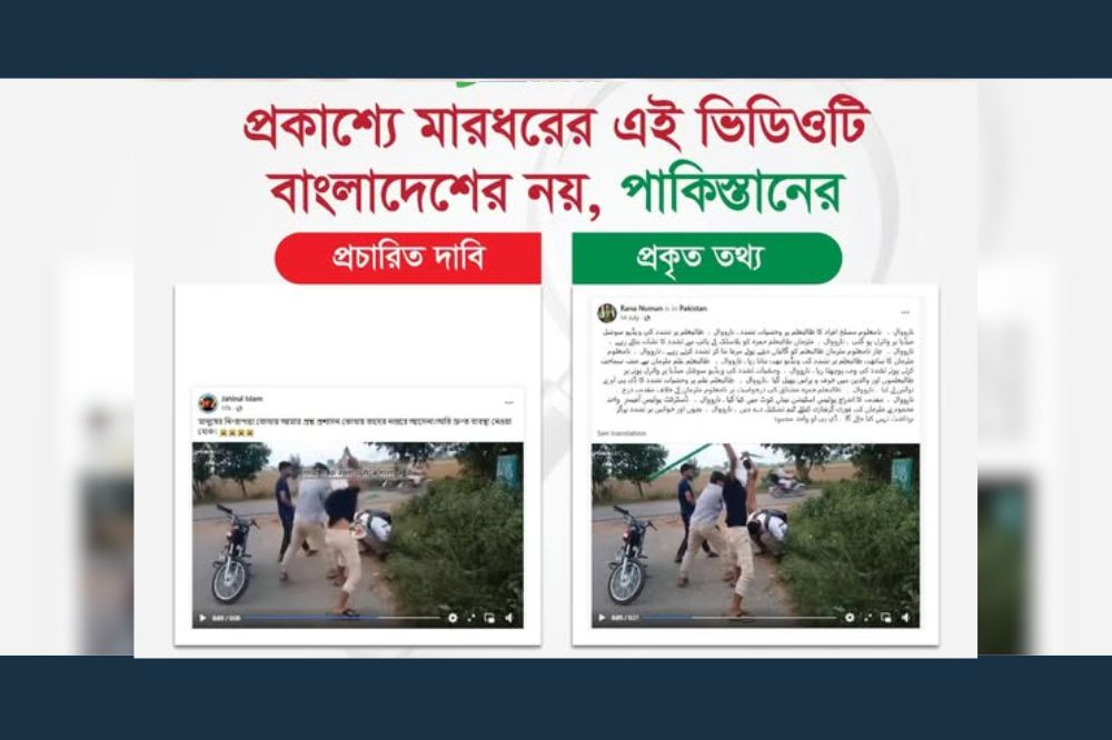 প্রকাশ্যে মারধরের এই ভিডিওটি বাংলাদেশের নয়, পাকিস্তানের